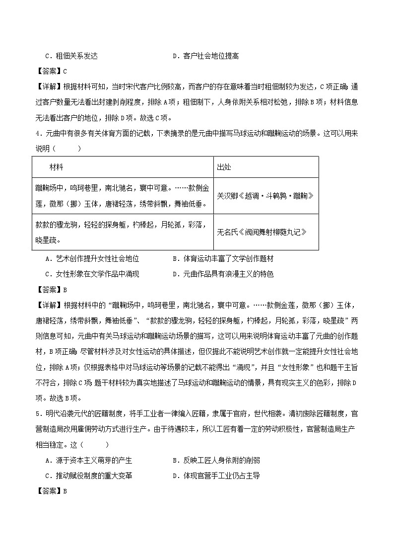 辽宁专用备战2024年高考历史模拟卷04含解析第2页