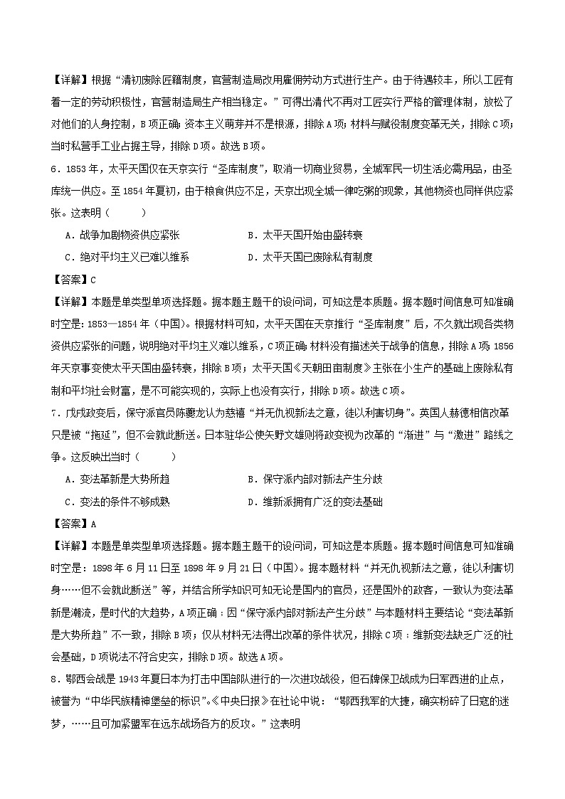 辽宁专用备战2024年高考历史模拟卷04含解析第3页