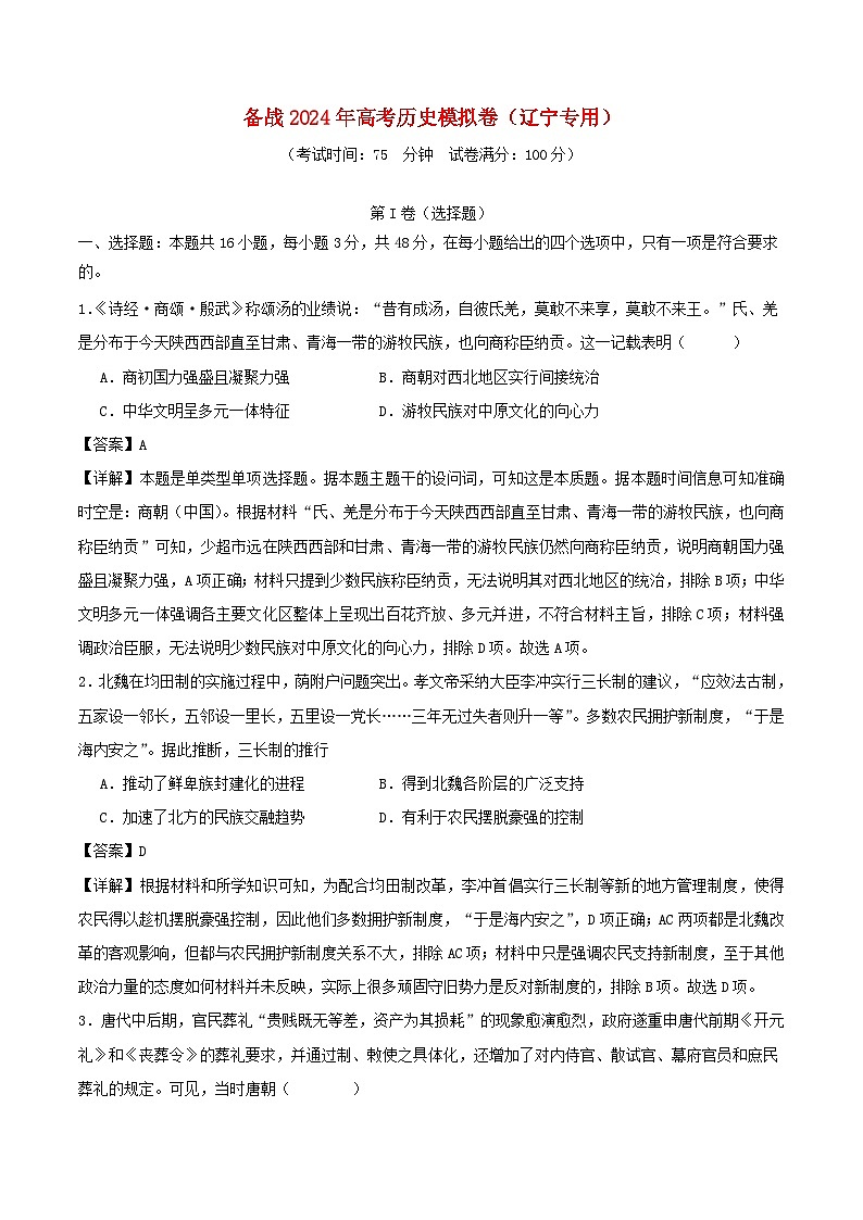 辽宁专用备战2024年高考历史模拟卷05含解析01