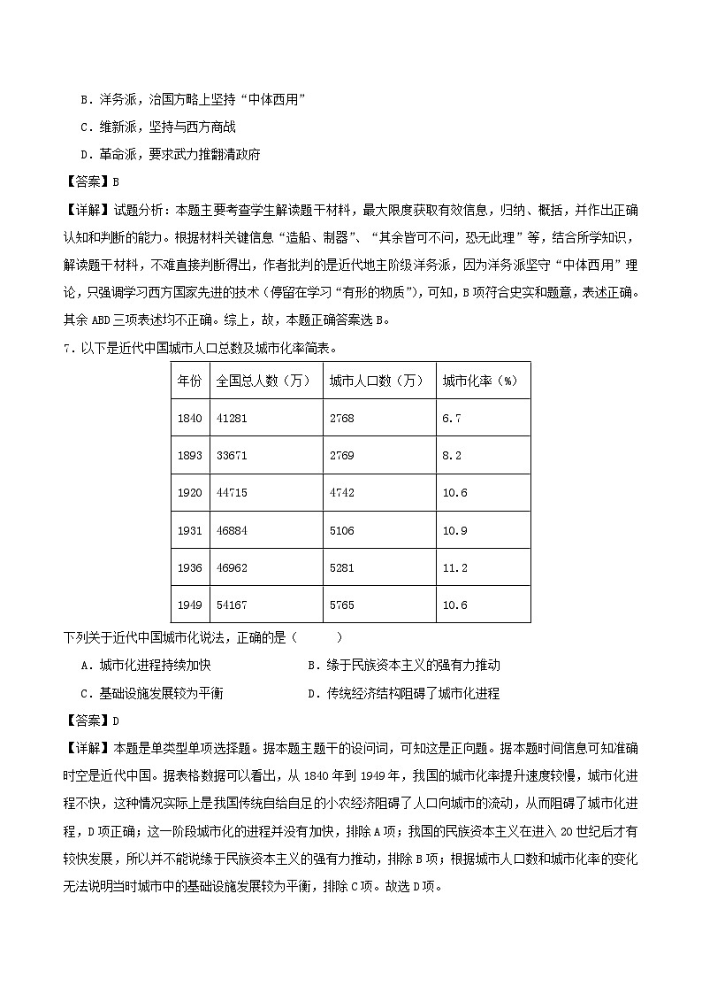 辽宁专用备战2024年高考历史模拟卷05含解析03