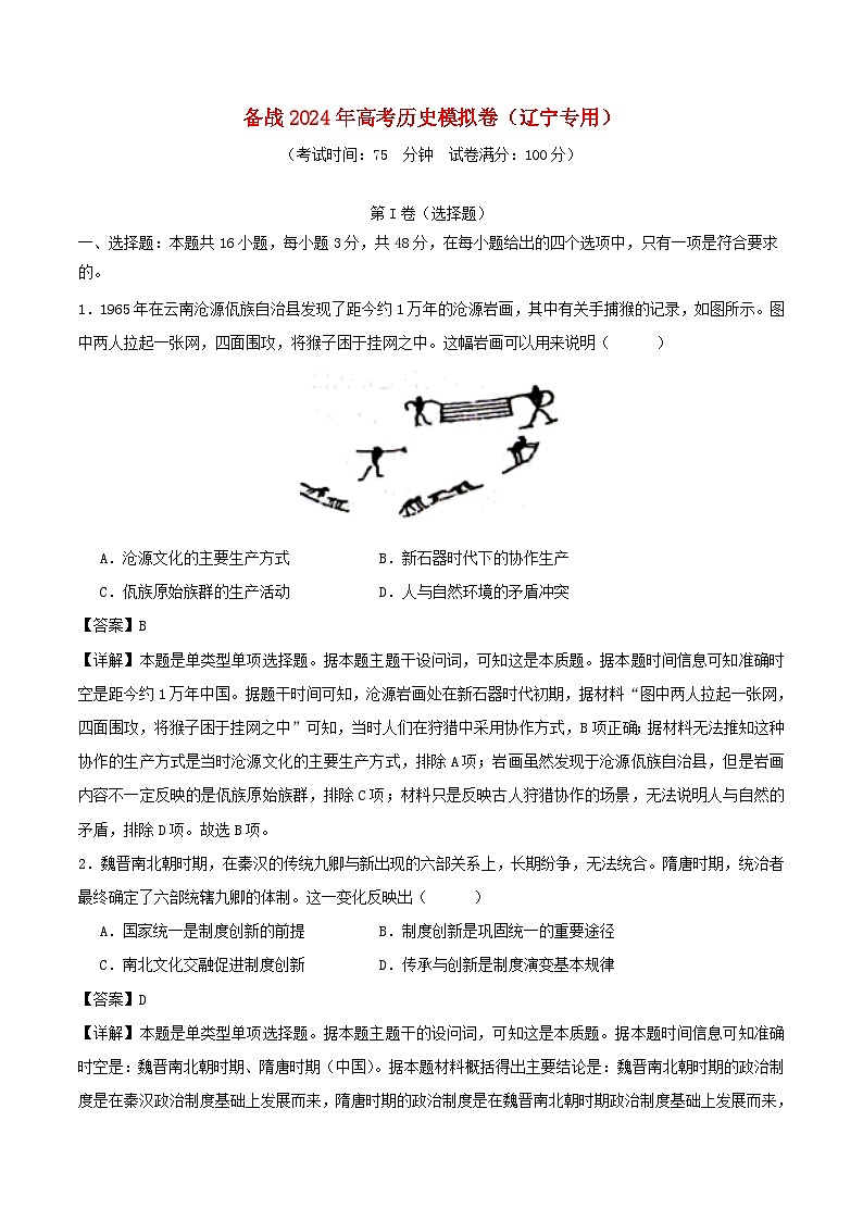 辽宁专用备战2024年高考历史模拟卷06含解析01