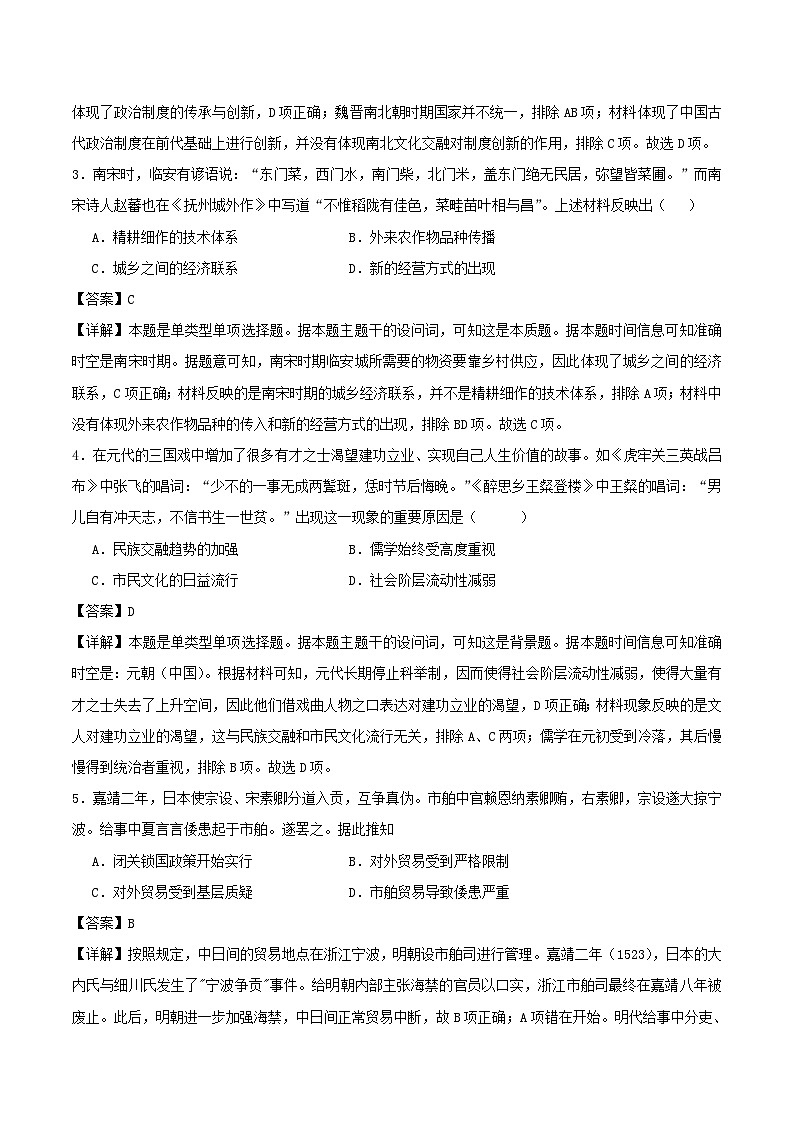 辽宁专用备战2024年高考历史模拟卷06含解析02