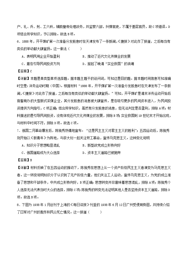 辽宁专用备战2024年高考历史模拟卷06含解析03