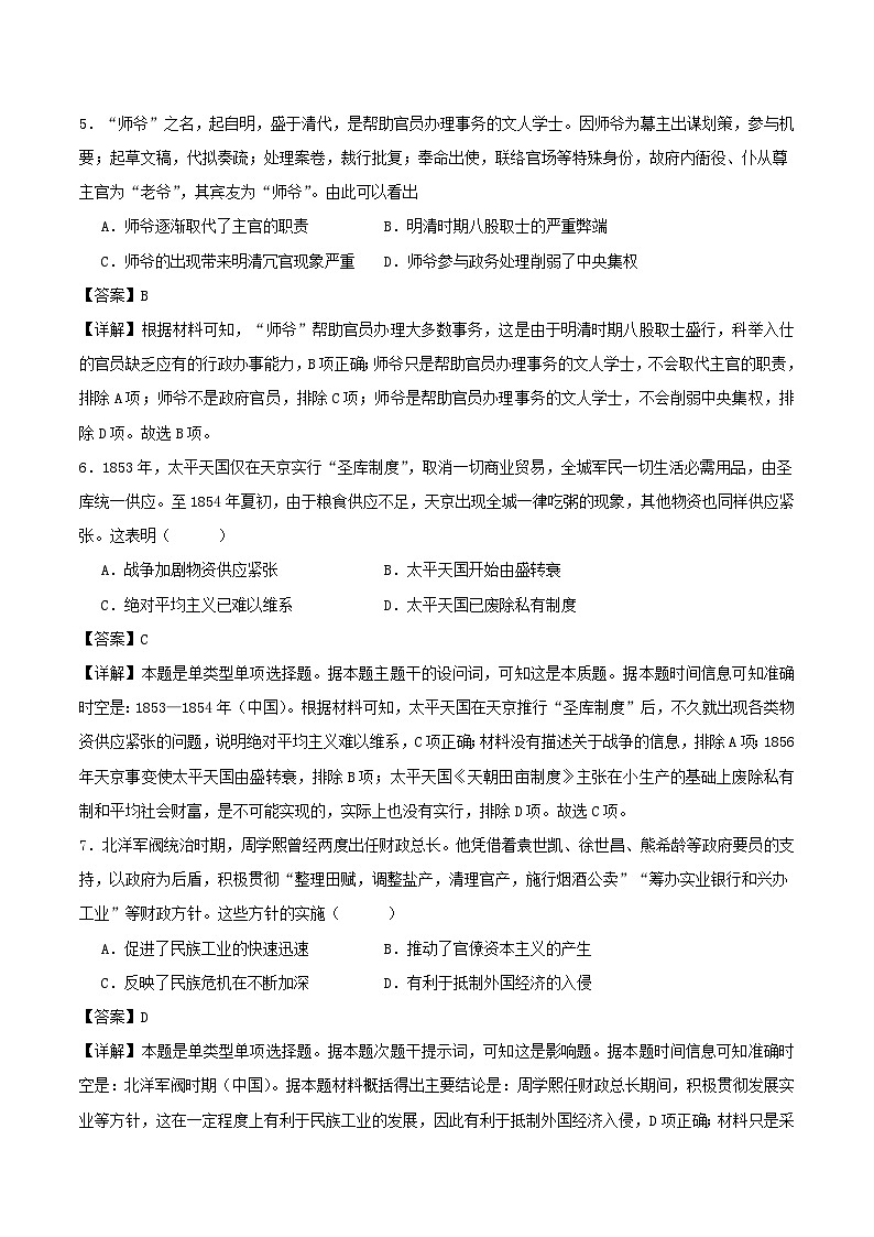 辽宁专用备战2024年高考历史模拟卷07含解析第3页