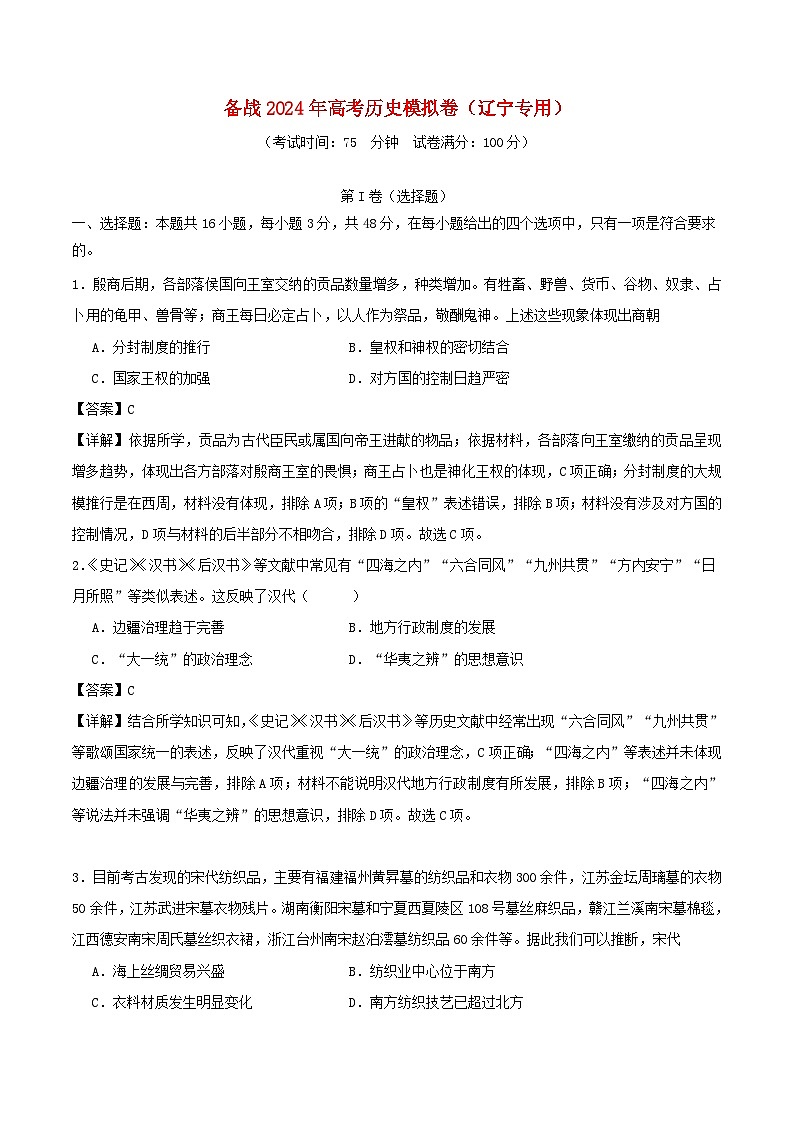 辽宁专用备战2024年高考历史模拟卷08含解析第1页