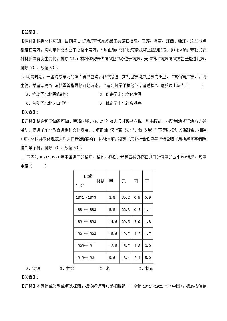 辽宁专用备战2024年高考历史模拟卷08含解析第2页