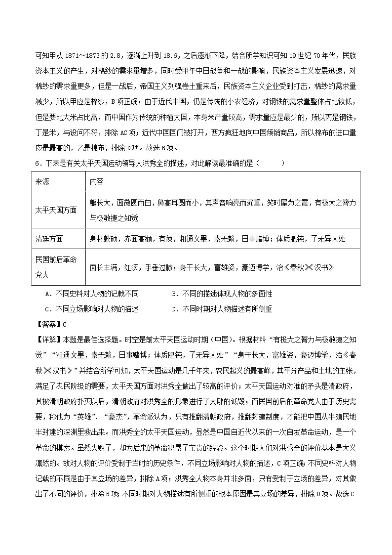 辽宁专用备战2024年高考历史模拟卷08含解析第3页