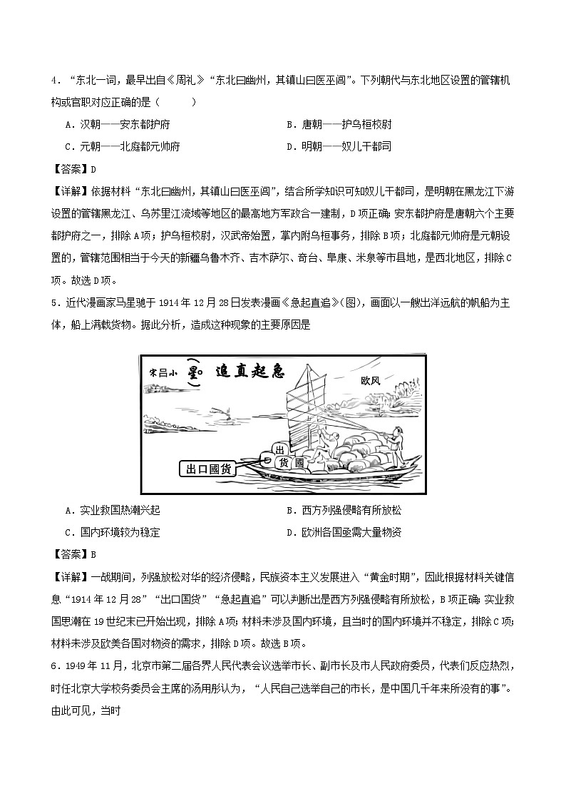 浙江专用备战2024年高考历史模拟卷01含解析第2页