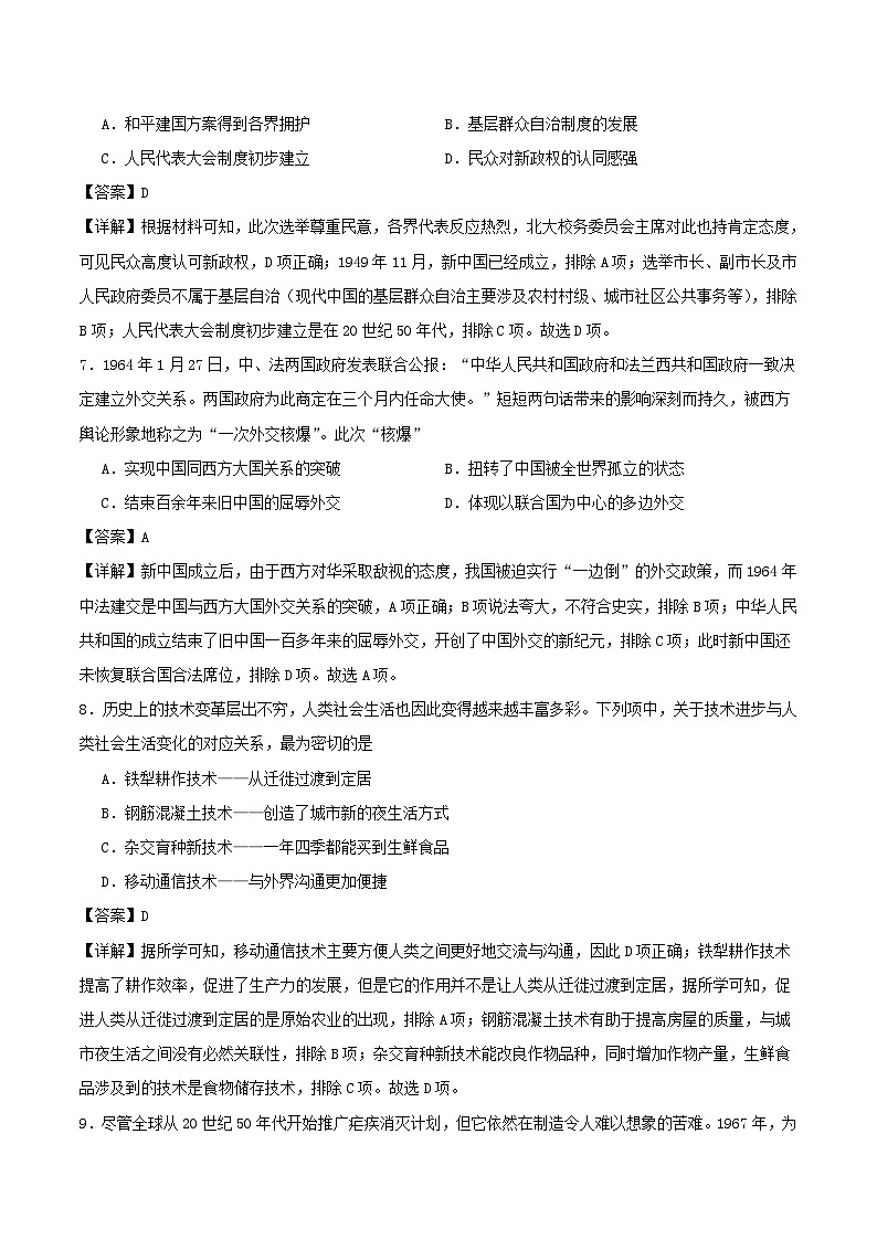 浙江专用备战2024年高考历史模拟卷01含解析第3页