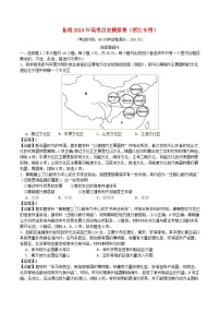 浙江专用备战2024年高考历史模拟卷02含解析