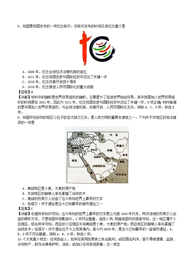浙江专用备战2024年高考历史模拟卷02含解析03