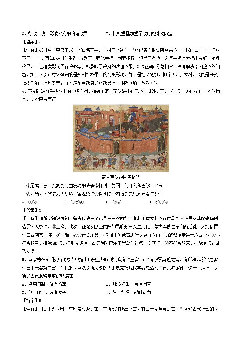 浙江专用备战2024年高考历史模拟卷03含解析第2页