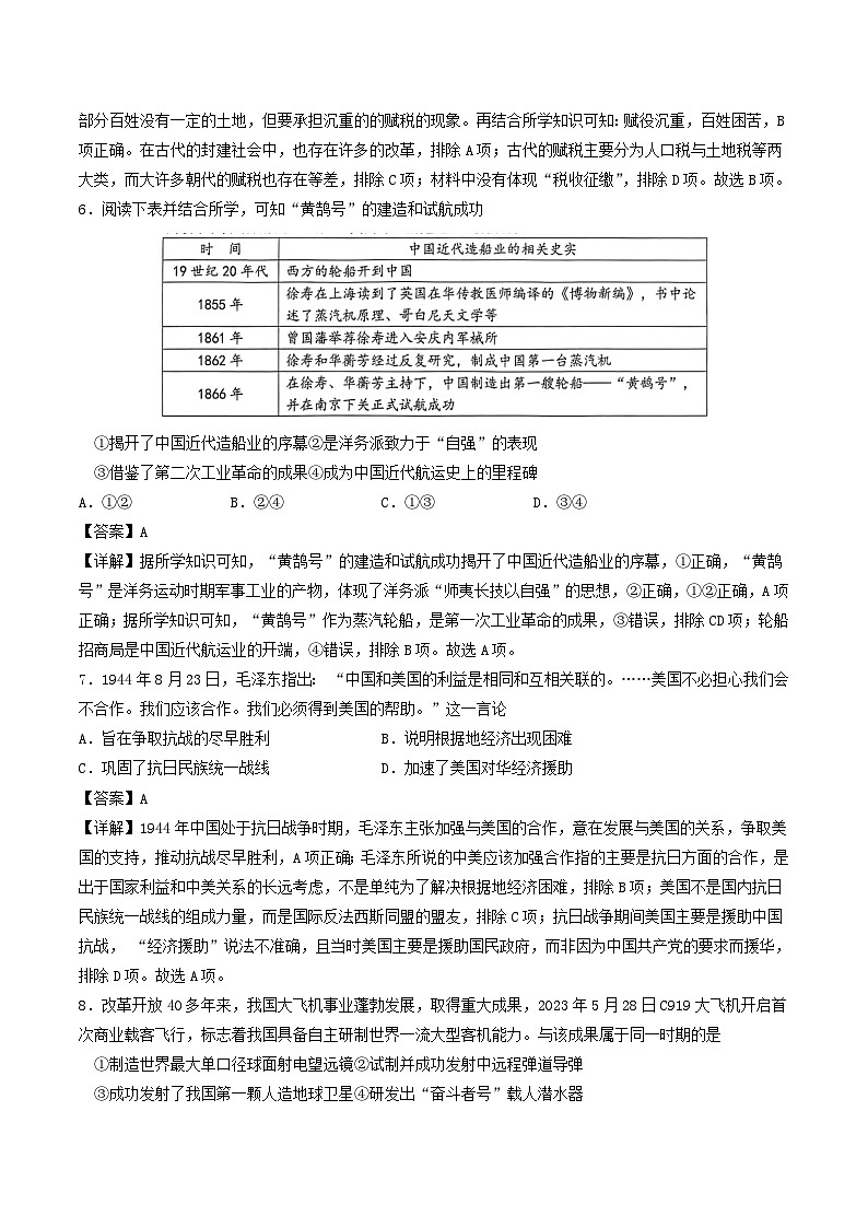 浙江专用备战2024年高考历史模拟卷03含解析第3页