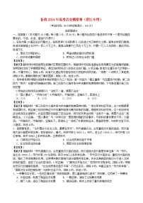 浙江专用备战2024年高考历史模拟卷04含解析