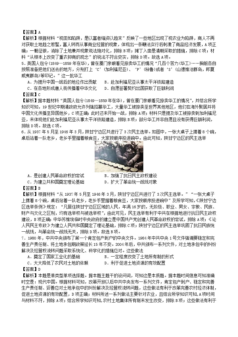 浙江专用备战2024年高考历史模拟卷04含解析第2页