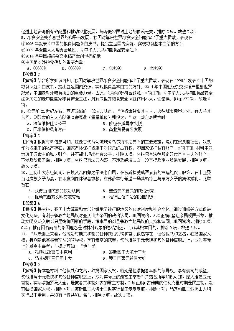 浙江专用备战2024年高考历史模拟卷04含解析第3页
