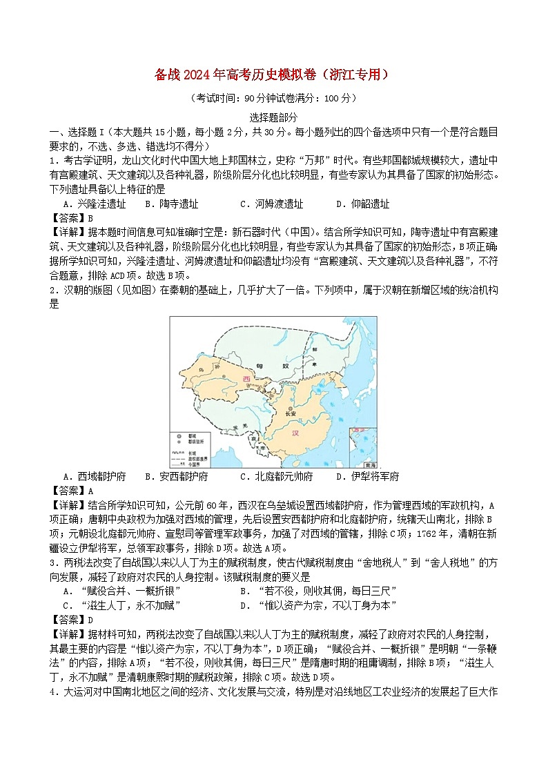 浙江专用备战2024年高考历史模拟卷05含解析01