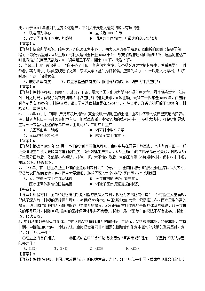 浙江专用备战2024年高考历史模拟卷05含解析02