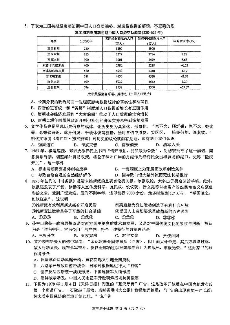 2024届浙江县域教研联盟高三模拟考试历史试卷第2页