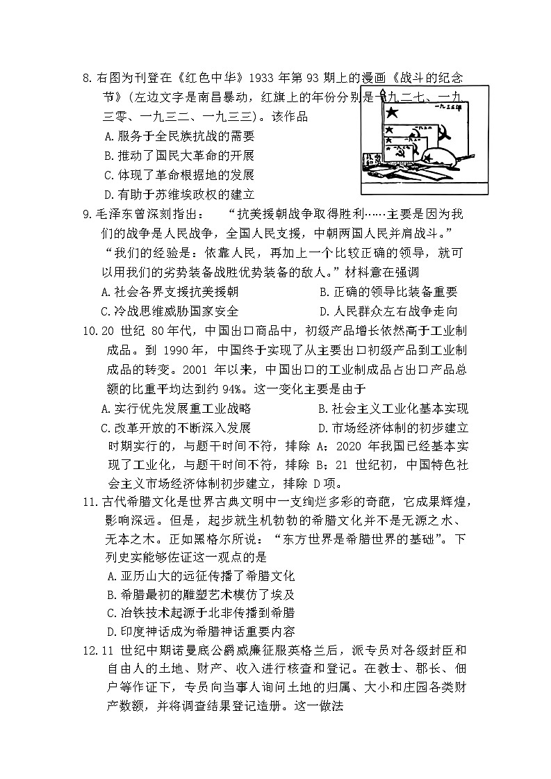 湖南省A佳教育2023-2024年高三下学期5月模拟考试历史试题03