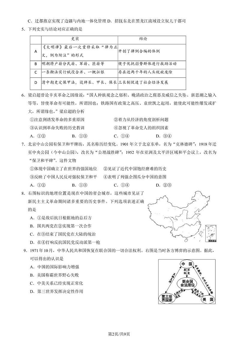 北京市西城区2024届高三下学期二模历史试卷（PDF版附答案）第2页