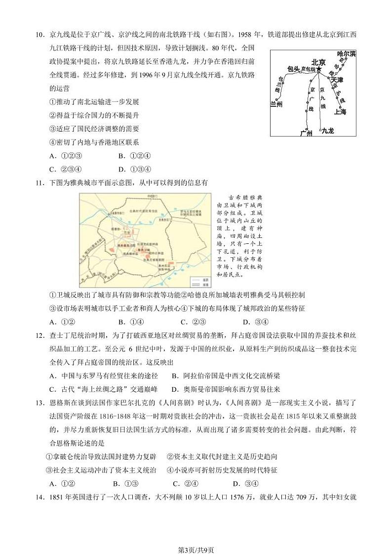 北京市西城区2024届高三下学期二模历史试卷（PDF版附答案）第3页
