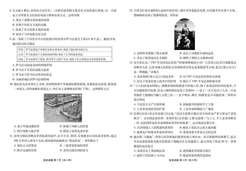 广东省河源市部分学校2023-2024学年高一下学期5月期中联考历史试卷（PDF版附解析）第2页