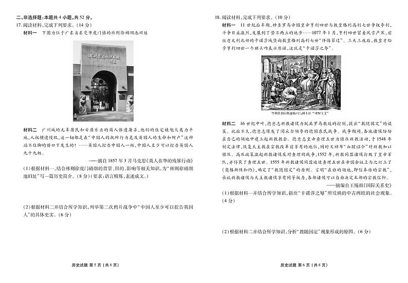 广东省河源市部分学校2023-2024学年高一下学期5月期中联考历史试卷（PDF版附解析）第3页