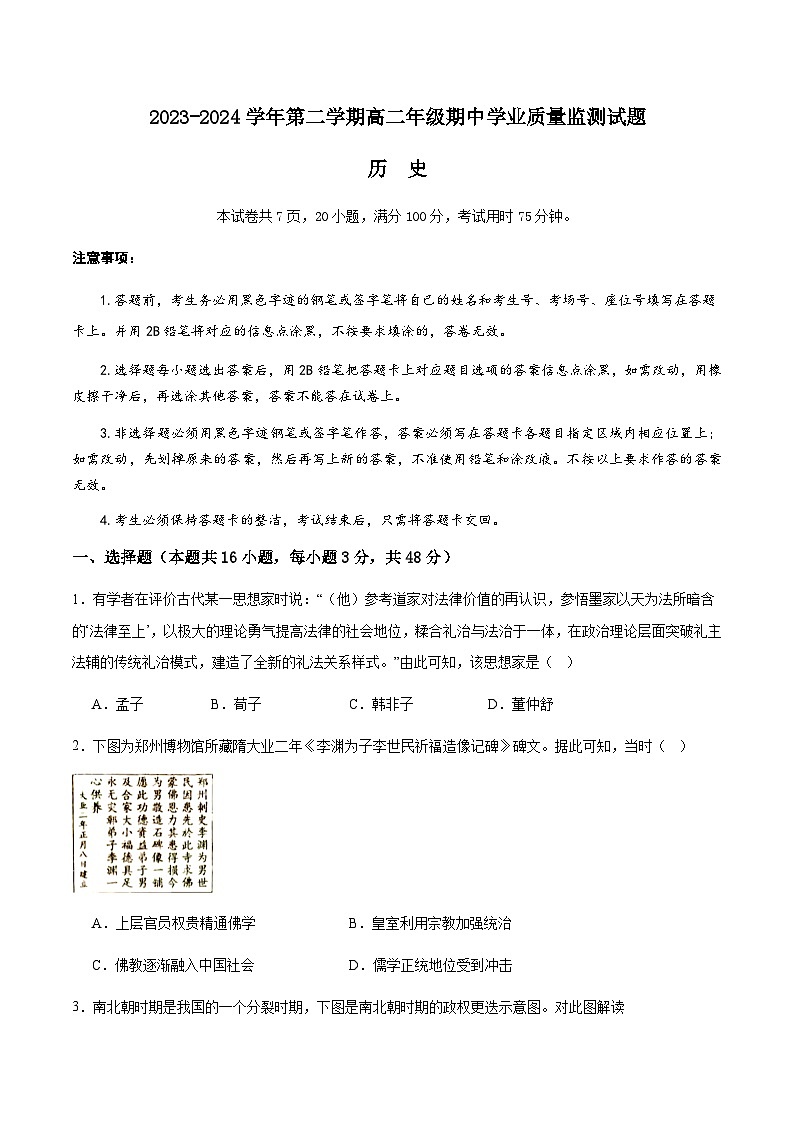 广东省珠海市六校2023-2024学年高二下学期4月期中联考历史试卷（Word版附解析）01