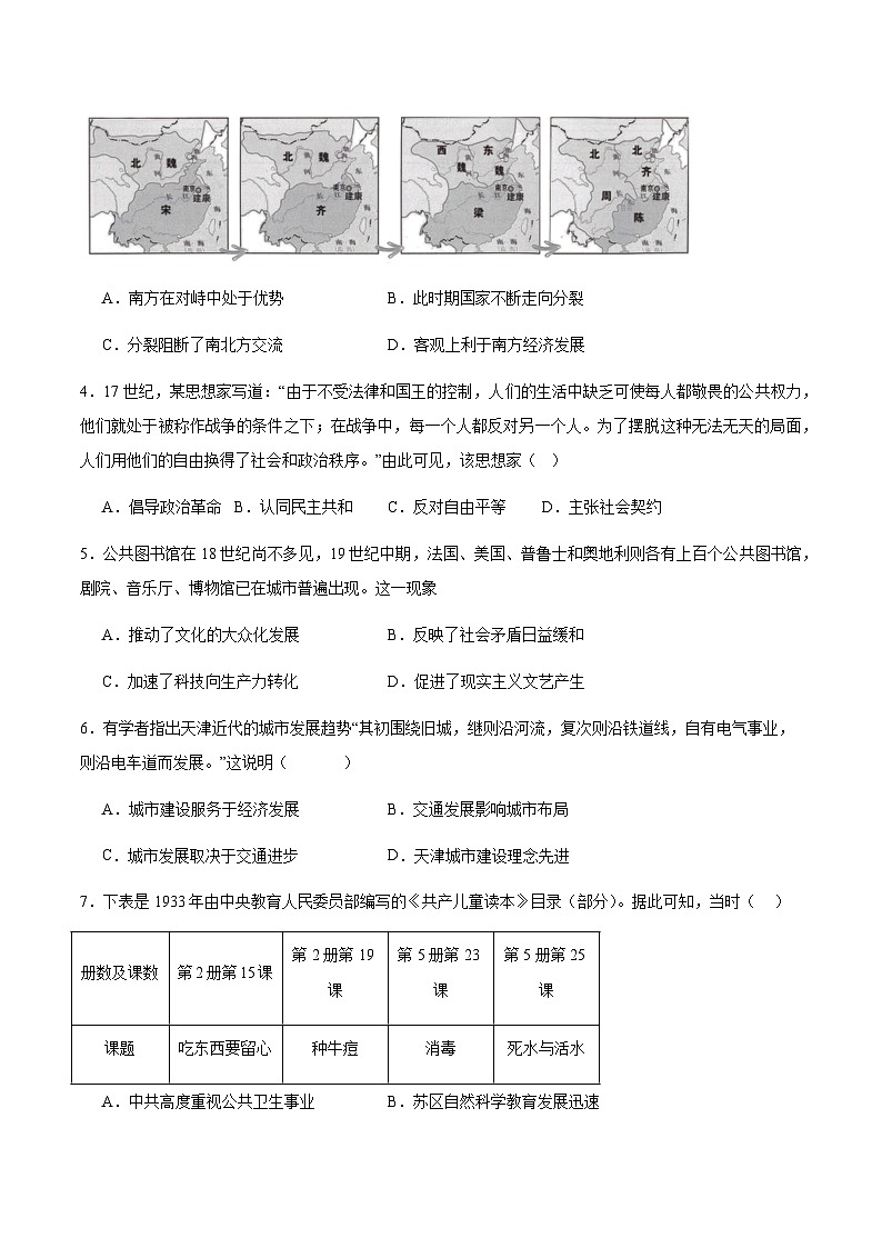 广东省珠海市六校2023-2024学年高二下学期4月期中联考历史试卷（Word版附解析）02