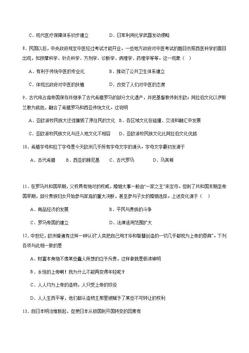 广东省珠海市六校2023-2024学年高二下学期4月期中联考历史试卷（Word版附解析）03