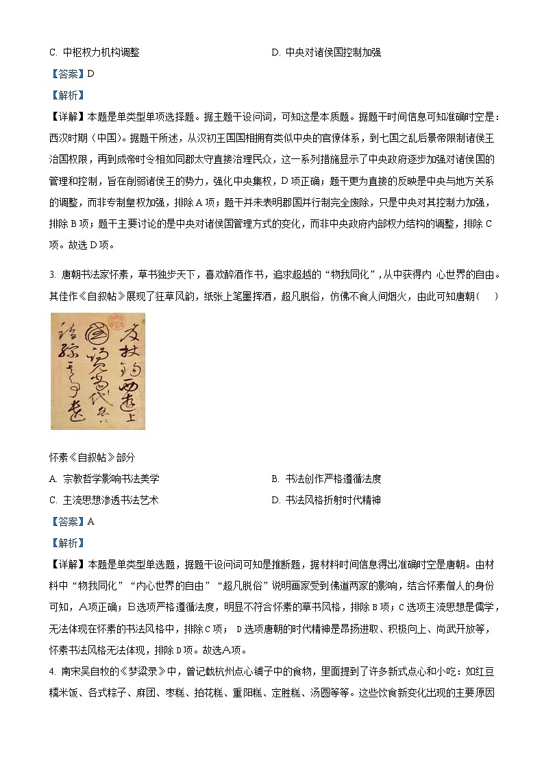 湖北省云学名校联盟2023-2024学年高二下学期期中联考历史试卷（Word版附解析）02