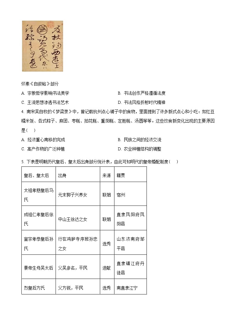 湖北省云学名校联盟2023-2024学年高二下学期期中联考历史试卷（Word版附解析）02
