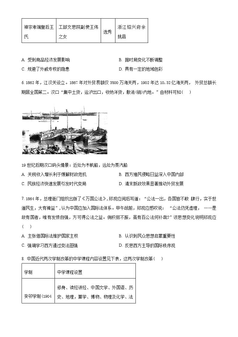 湖北省云学名校联盟2023-2024学年高二下学期期中联考历史试卷（Word版附解析）03