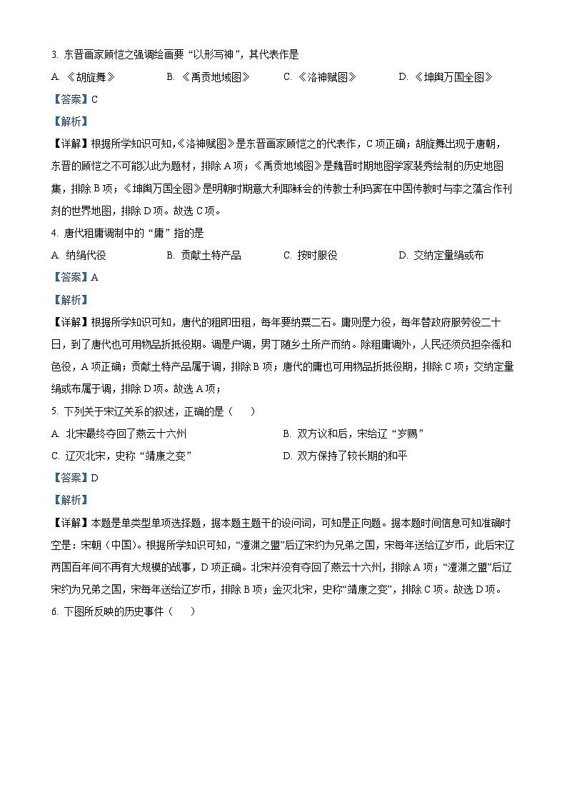 湖南省2024年普通高中学业水平合格性模拟考试历史仿真卷（二）  Word版含解析第2页