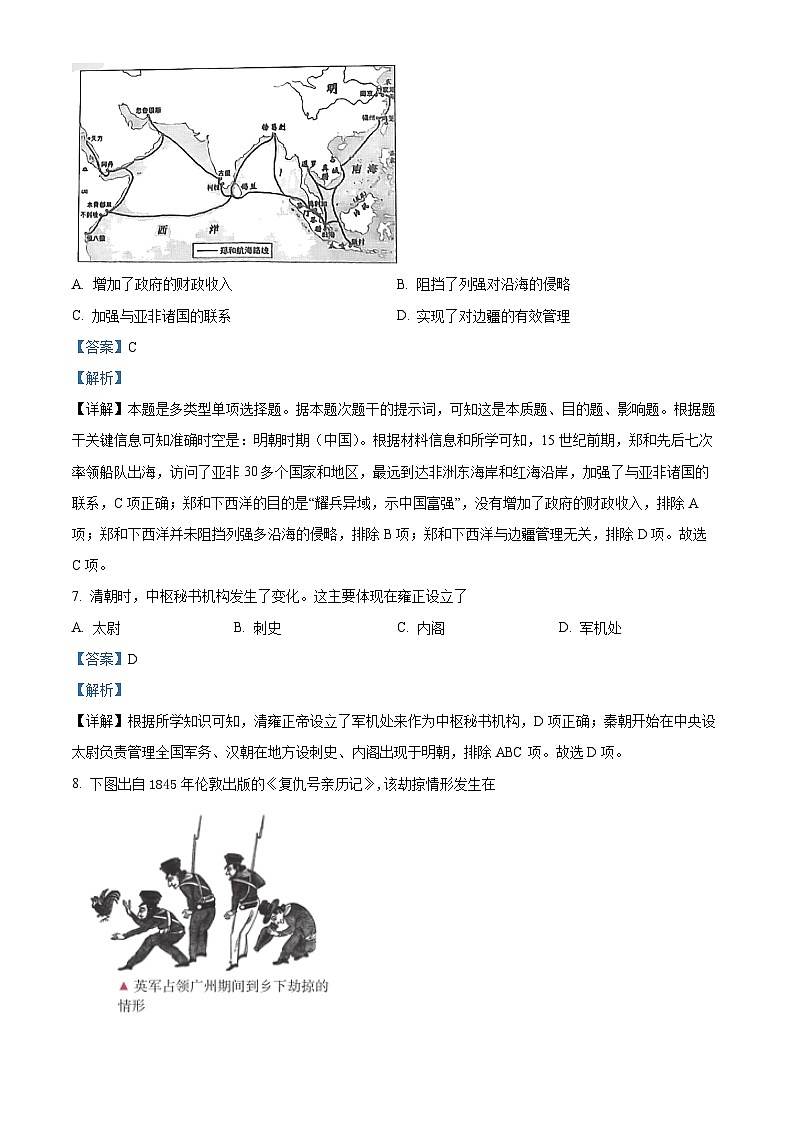湖南省2024年普通高中学业水平合格性模拟考试历史仿真卷（二）  Word版含解析第3页