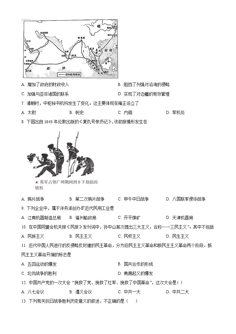 湖南省2024年普通高中学业水平合格性模拟考试历史仿真卷（二）  Word版无答案第2页