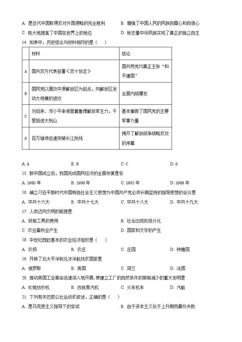 湖南省2024年普通高中学业水平合格性模拟考试历史仿真卷（二）  Word版无答案第3页