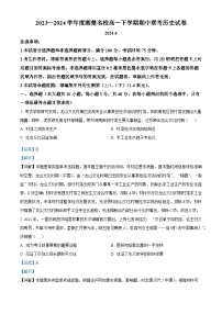 湖南省湘楚名校2023-2024学年高一下学期期中历史试卷（Word版附解析）