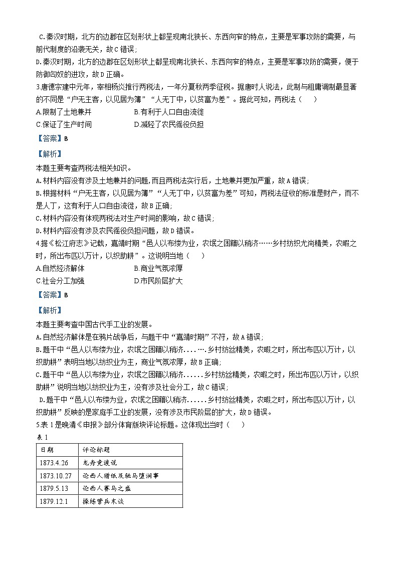 山东省临沂市2024届高三下学期二模历史试卷（Word版附解析）02