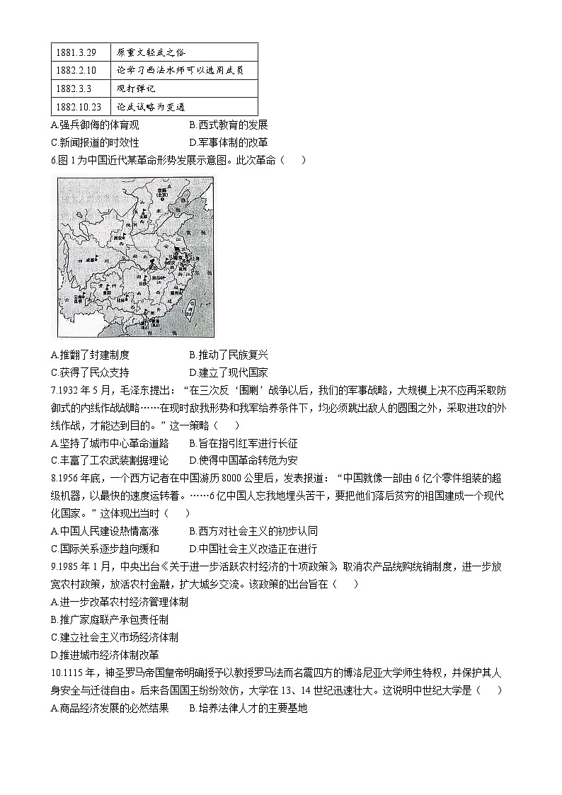 山东省临沂市2024届高三下学期二模历史试卷（Word版附解析）02