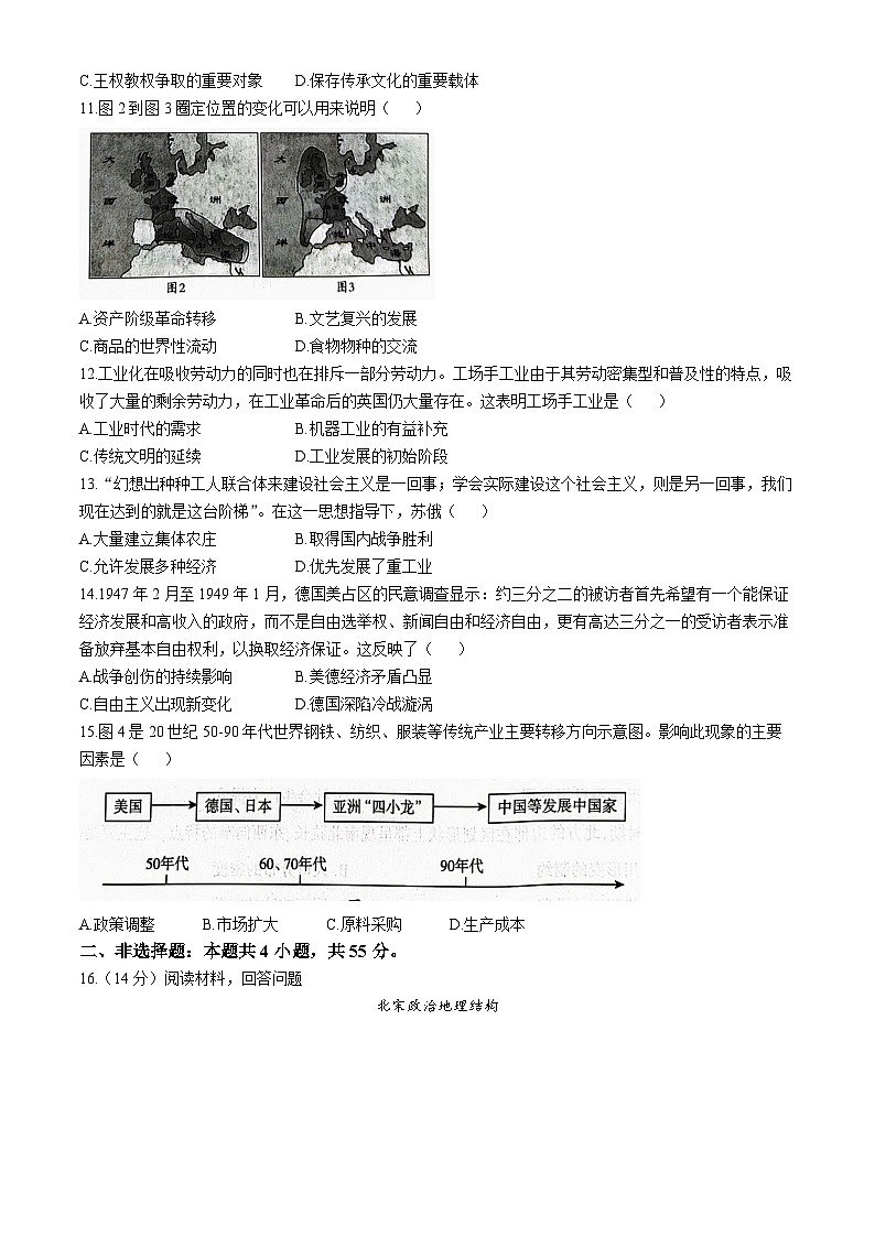 山东省临沂市2024届高三下学期二模历史试卷（Word版附解析）03