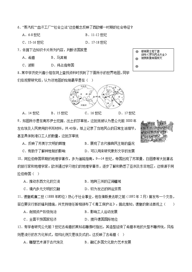 重庆市乌江新高考协作体2023-2024学年高一下学期5月期中考试历史试卷（Word版附解析）02