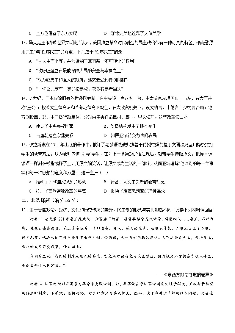 重庆市乌江新高考协作体2023-2024学年高一下学期5月期中考试历史试卷（Word版附解析）03