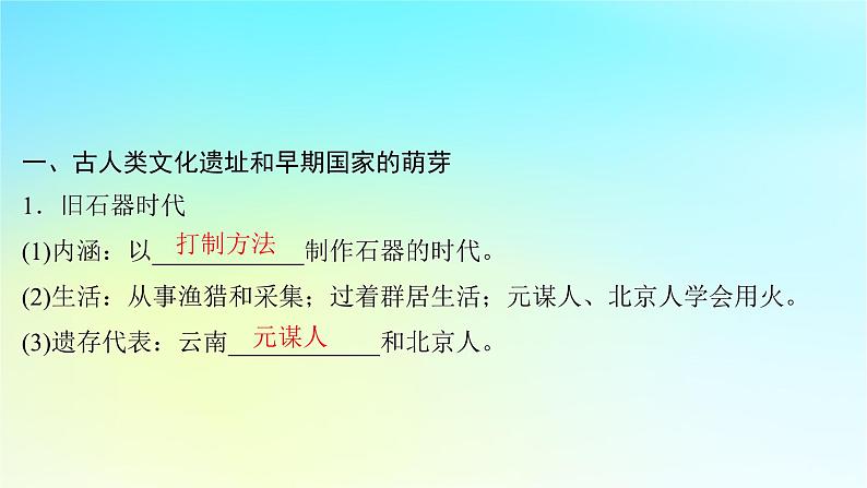 2025届高考历史一轮总复习专题一中华文明起源和统一多民族封建国家的建立与巩固__先秦至秦汉时期第一课中华文明的起源与早期国家课件07