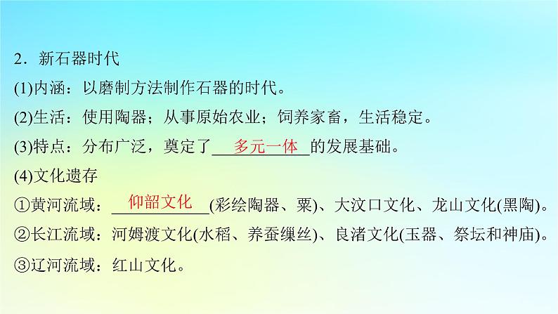 2025届高考历史一轮总复习专题一中华文明起源和统一多民族封建国家的建立与巩固__先秦至秦汉时期第一课中华文明的起源与早期国家课件08