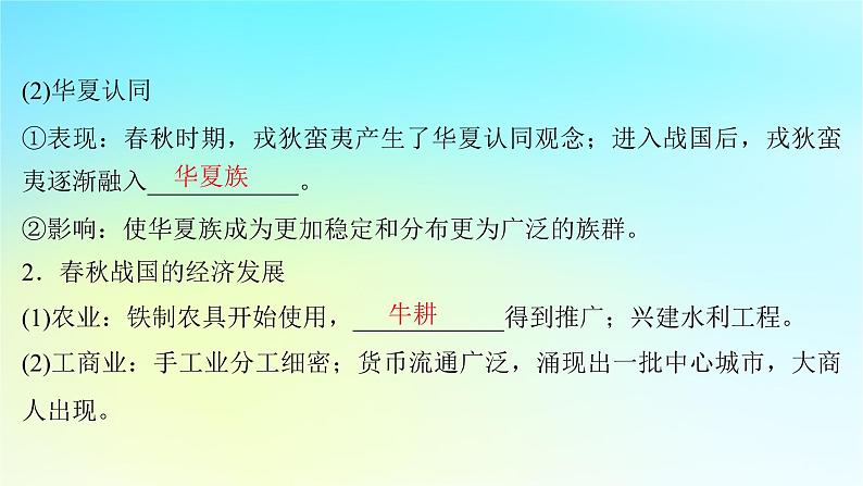 2025届高考历史一轮总复习专题一中华文明起源和统一多民族封建国家的建立与巩固__先秦至秦汉时期第二课春秋战国时期的社会大变革课件06