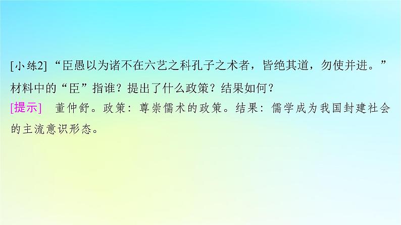 2025届高考历史一轮总复习专题一中华文明起源和统一多民族封建国家的建立与巩固__先秦至秦汉时期第四课两汉统一多民族封建国家的巩固课件第7页