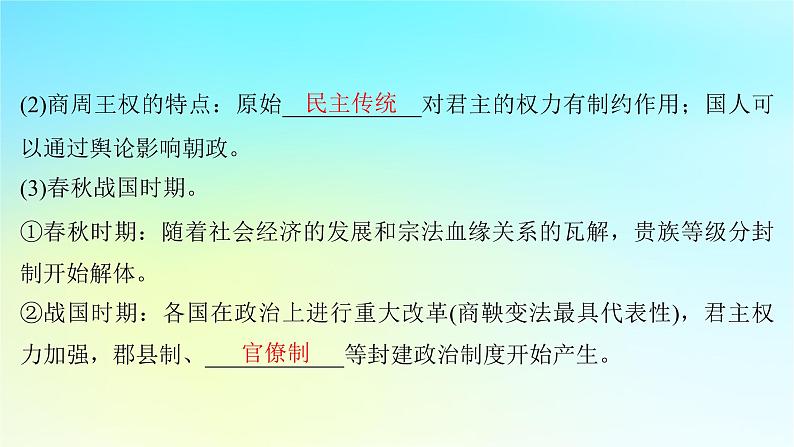 2025届高考历史一轮总复习专题一中华文明起源和统一多民族封建国家的建立与巩固__先秦至秦汉时期第五课先秦至秦汉的国家制度与社会治理课件05