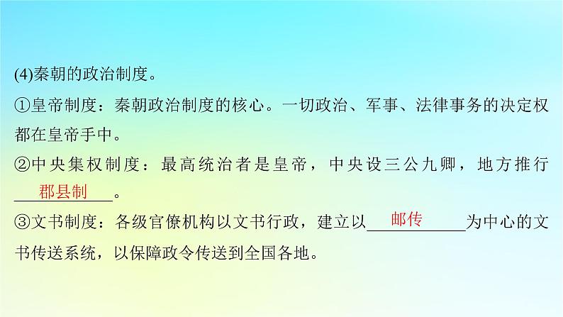 2025届高考历史一轮总复习专题一中华文明起源和统一多民族封建国家的建立与巩固__先秦至秦汉时期第五课先秦至秦汉的国家制度与社会治理课件06